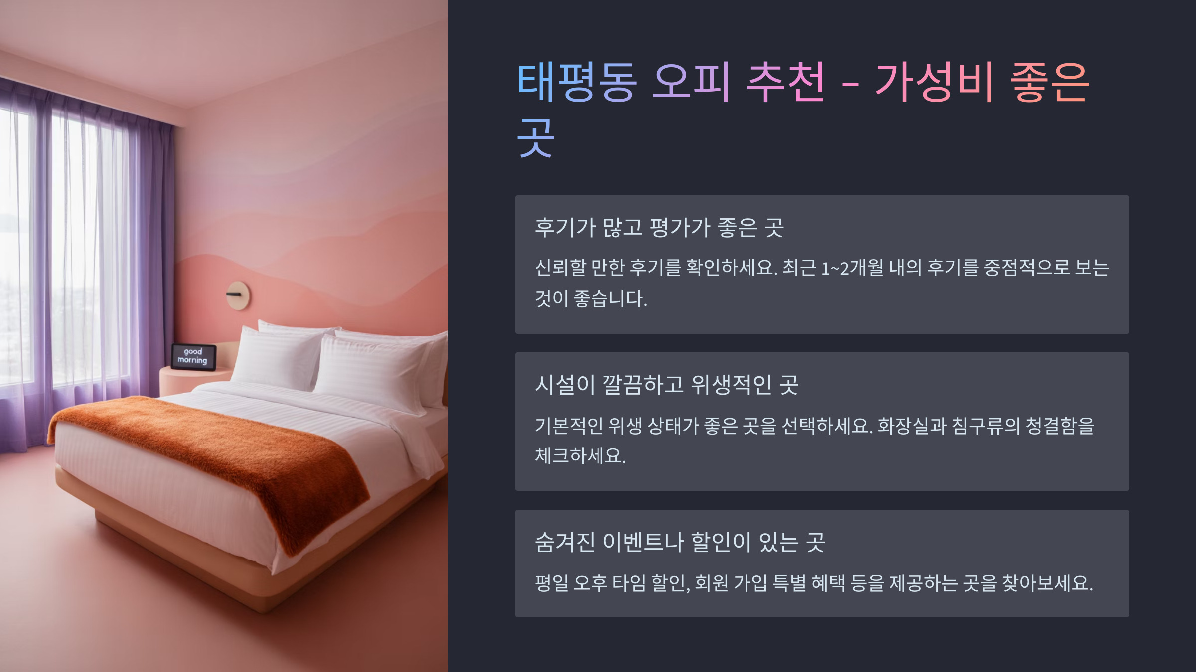 태평동 오피 오류동 오피 비교 (3).jpg