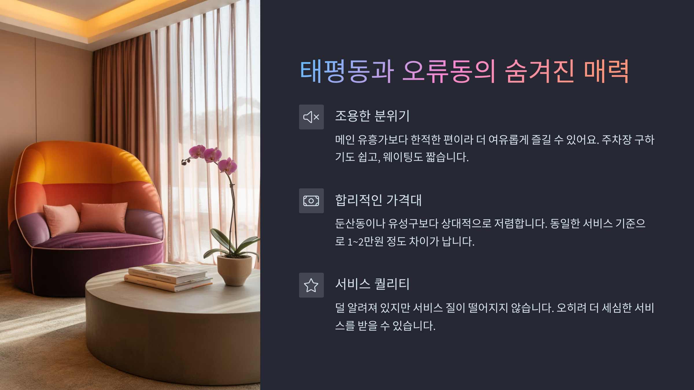 태평동 오피 오류동 오피 비교 (2).jpg