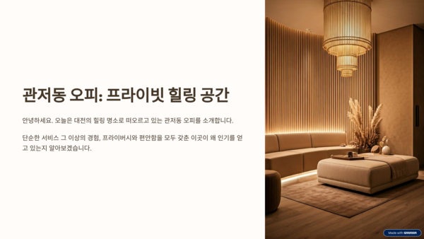 관저동 오피 (1).png