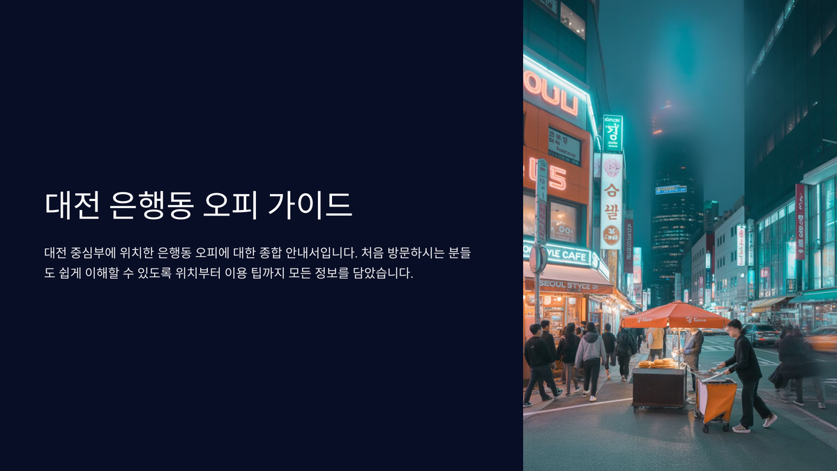 은행동 오피 (1).png