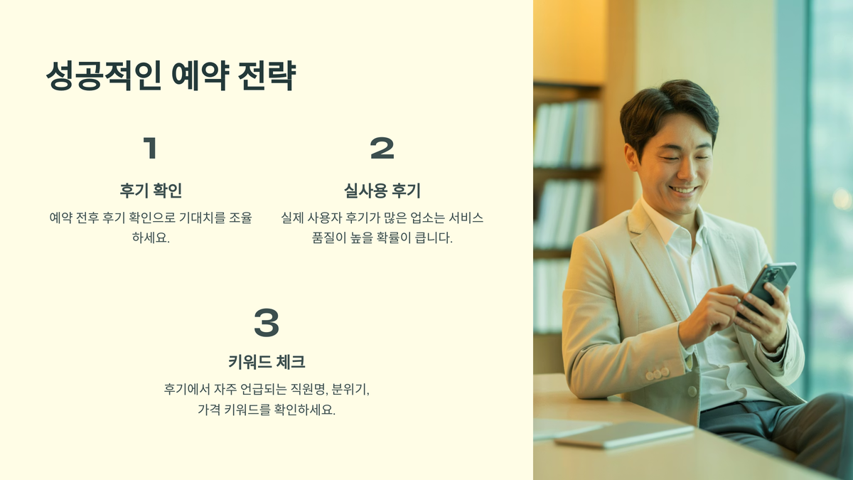대전 오피 예약 가이드 (8).png