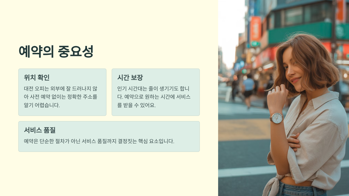 대전 오피 예약 가이드 (3).png