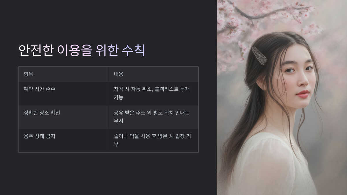 대전 오피 안전 이용 수칙 (3).png