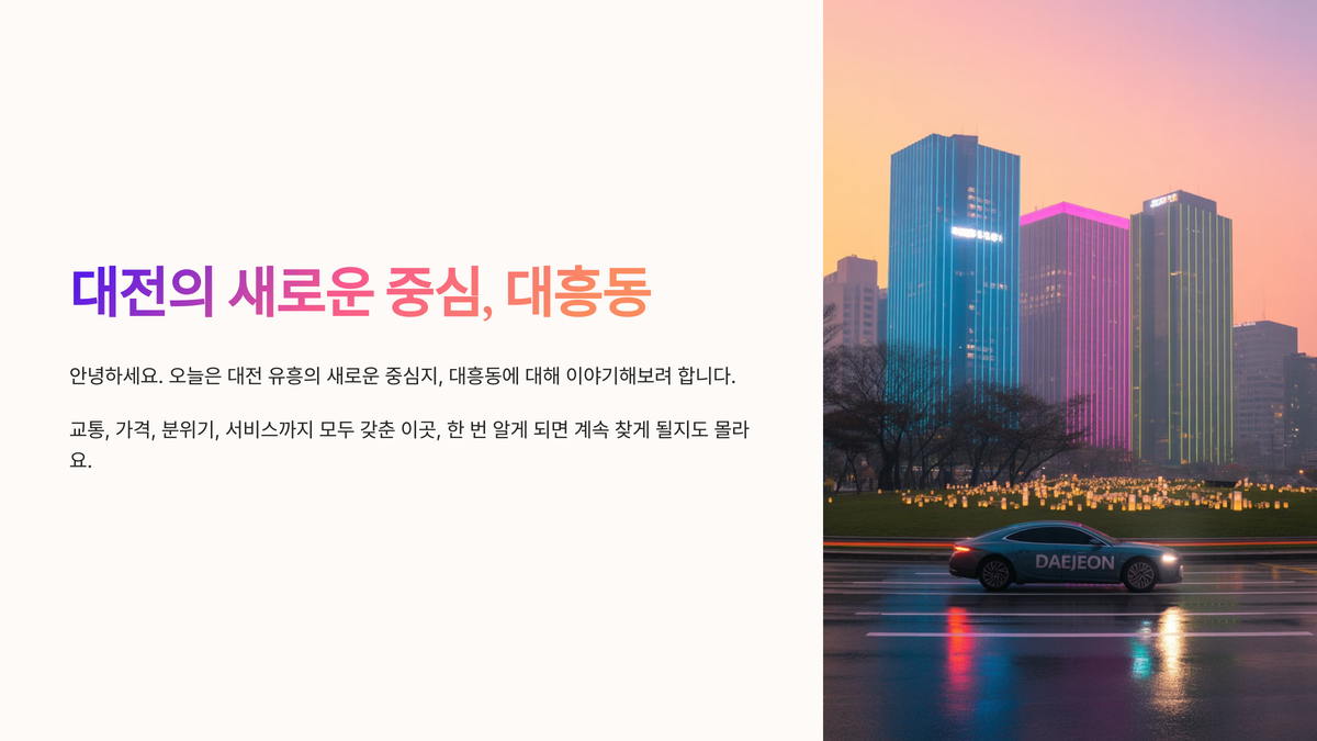 대흥동 오피 (1).png
