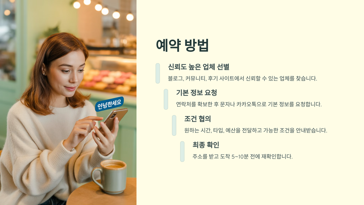대전 오피 예약 가이드 (4).png