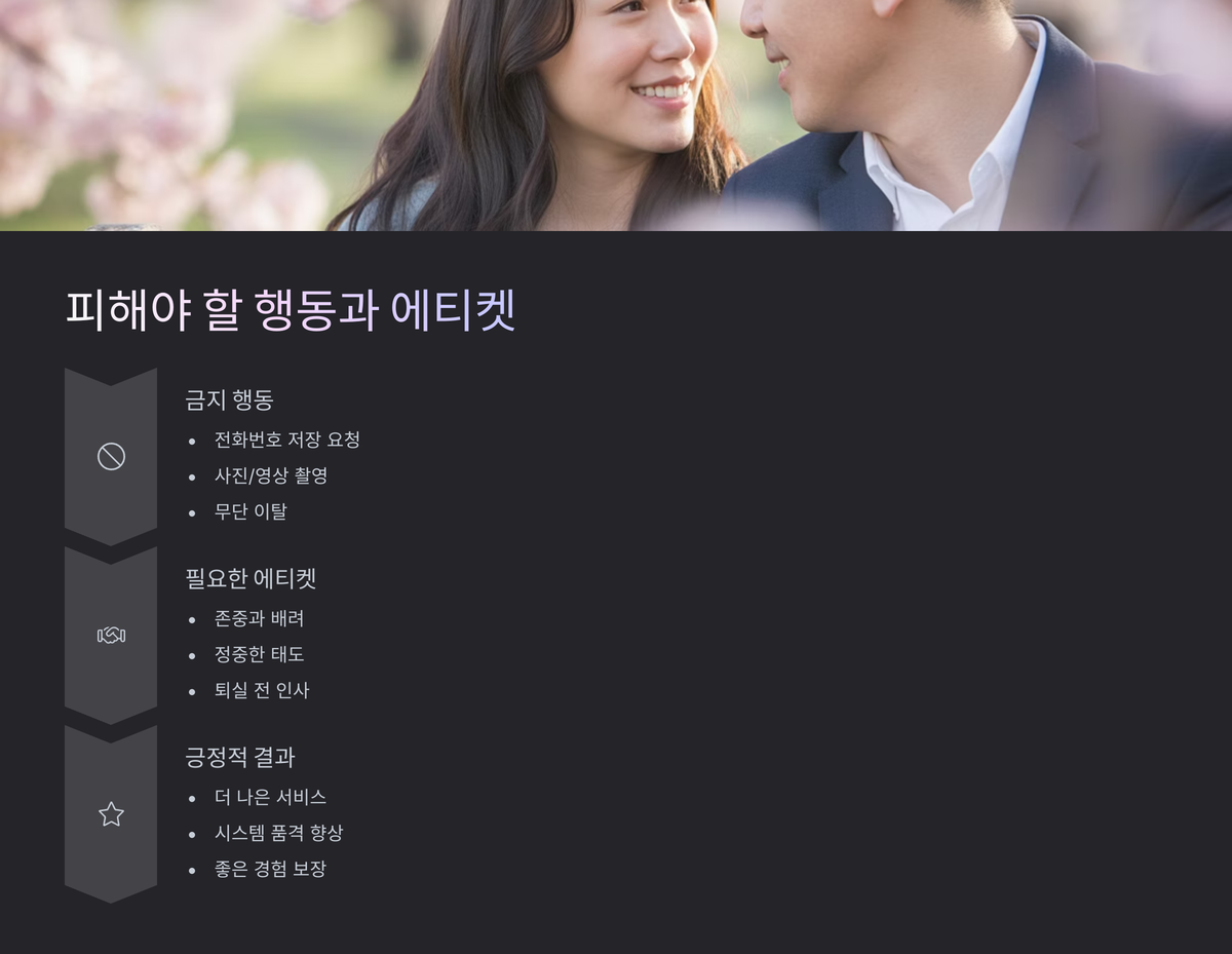 대전 오피 안전 이용 수칙 (4).png