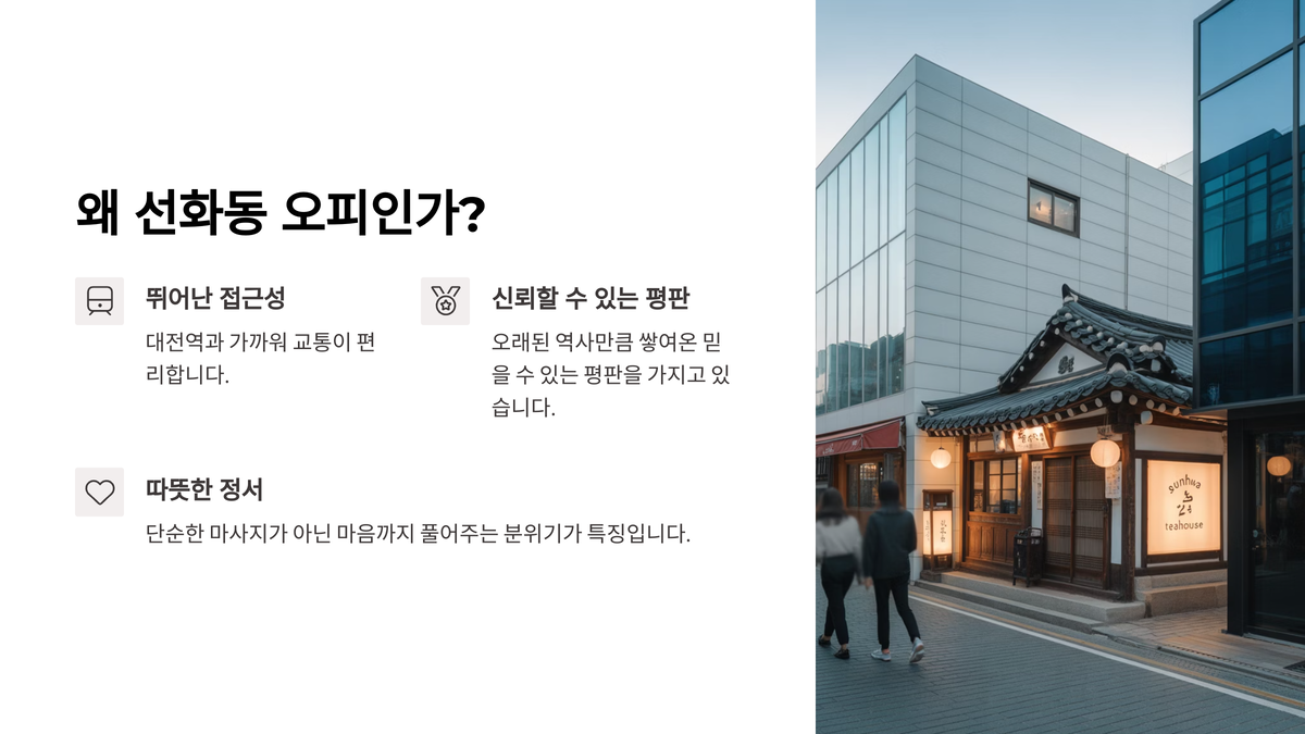 선화동 오피 (2).png