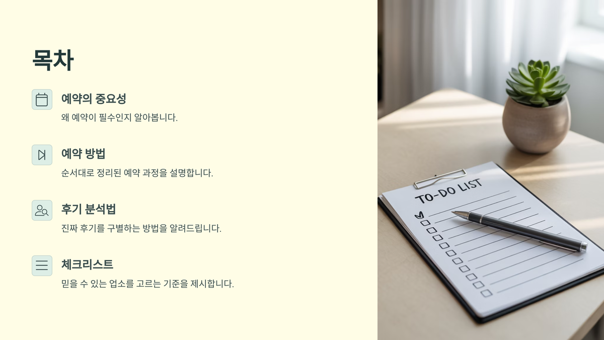 대전 오피 예약 가이드 (2).png