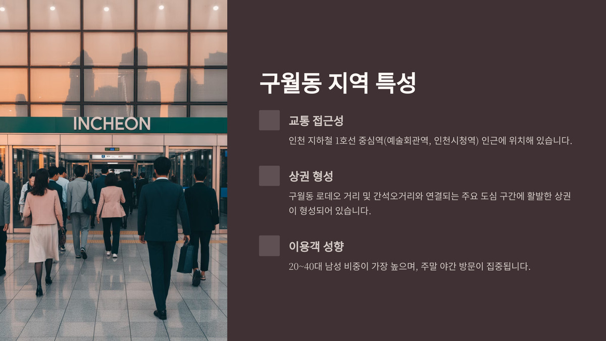 인천 구월동 오피 (2).jpg