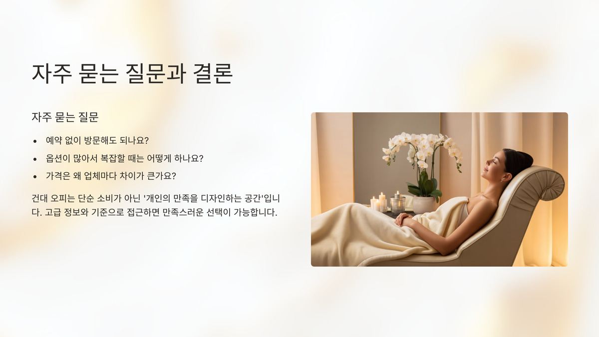 서울 건대 오피 (8).jpg