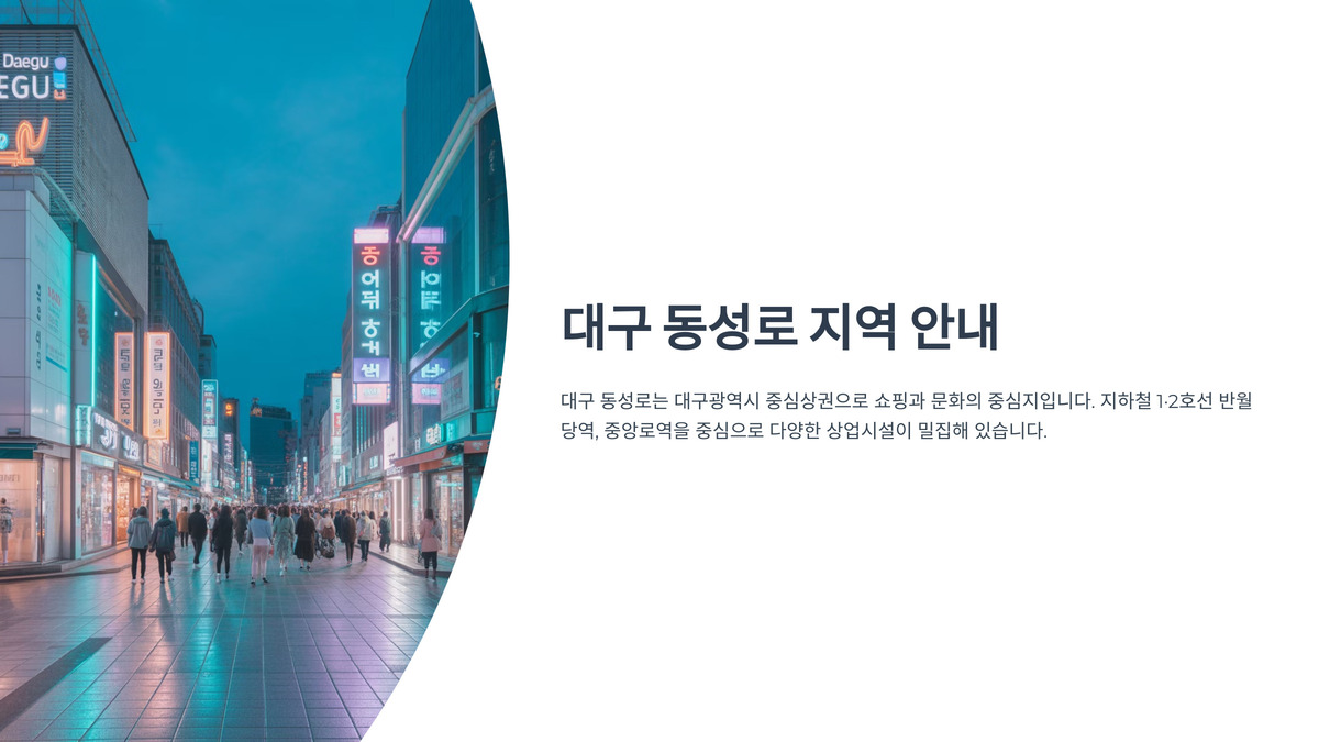 대구 동성로 오피 (1).jpg