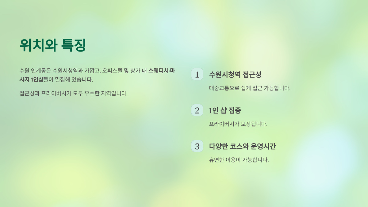 수원 인계동 오피 (2).jpg