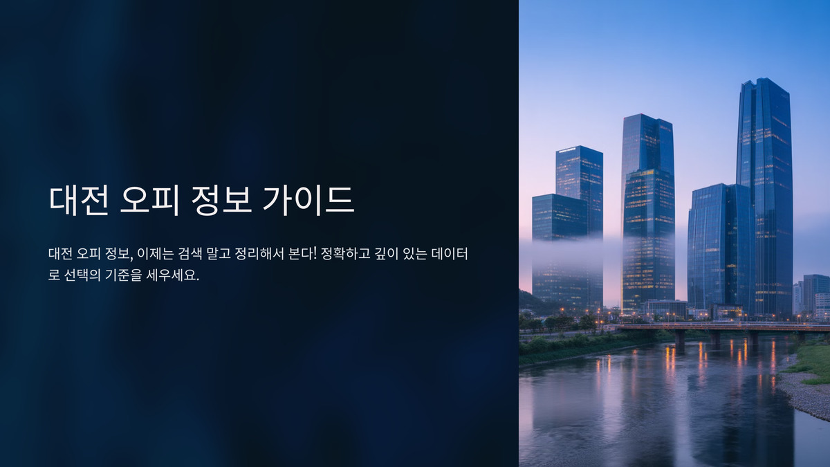 대전 오피 완전 정복 (1).jpg