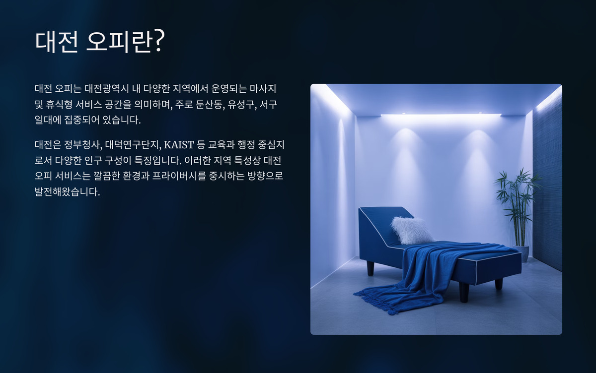 대전 오피 완전 정복 (2).jpg