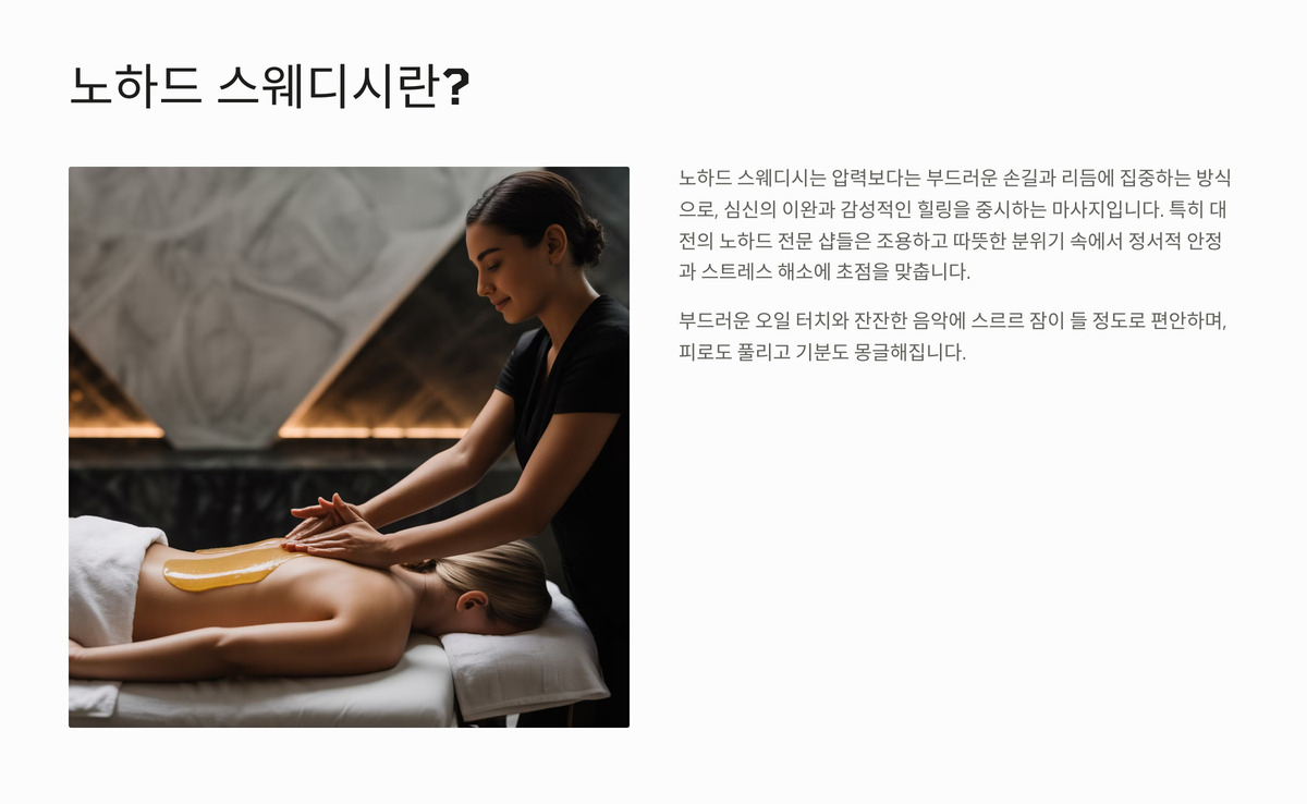 대전 하드 스웨디시 vs 노하드 차이점 총정리 (3).jpg