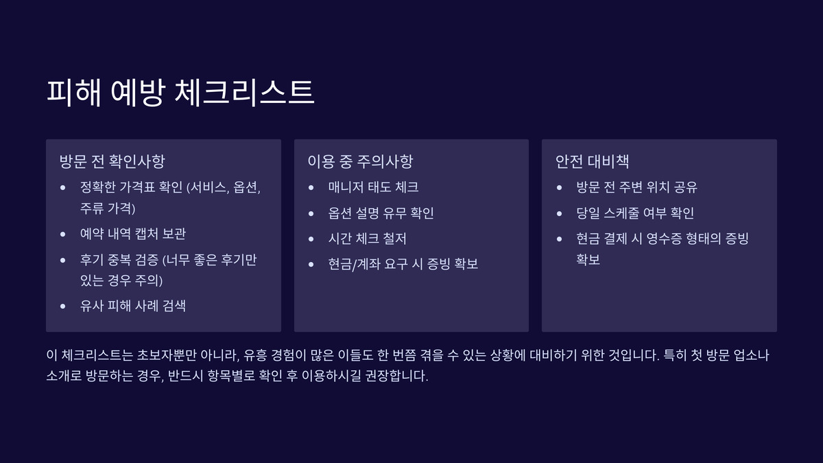 대전 유흥주의보 (6).jpg
