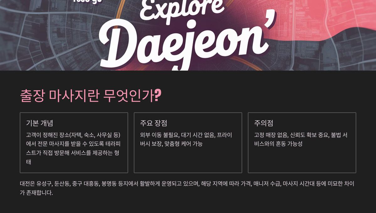 대전 출장 마사지 (2).jpg
