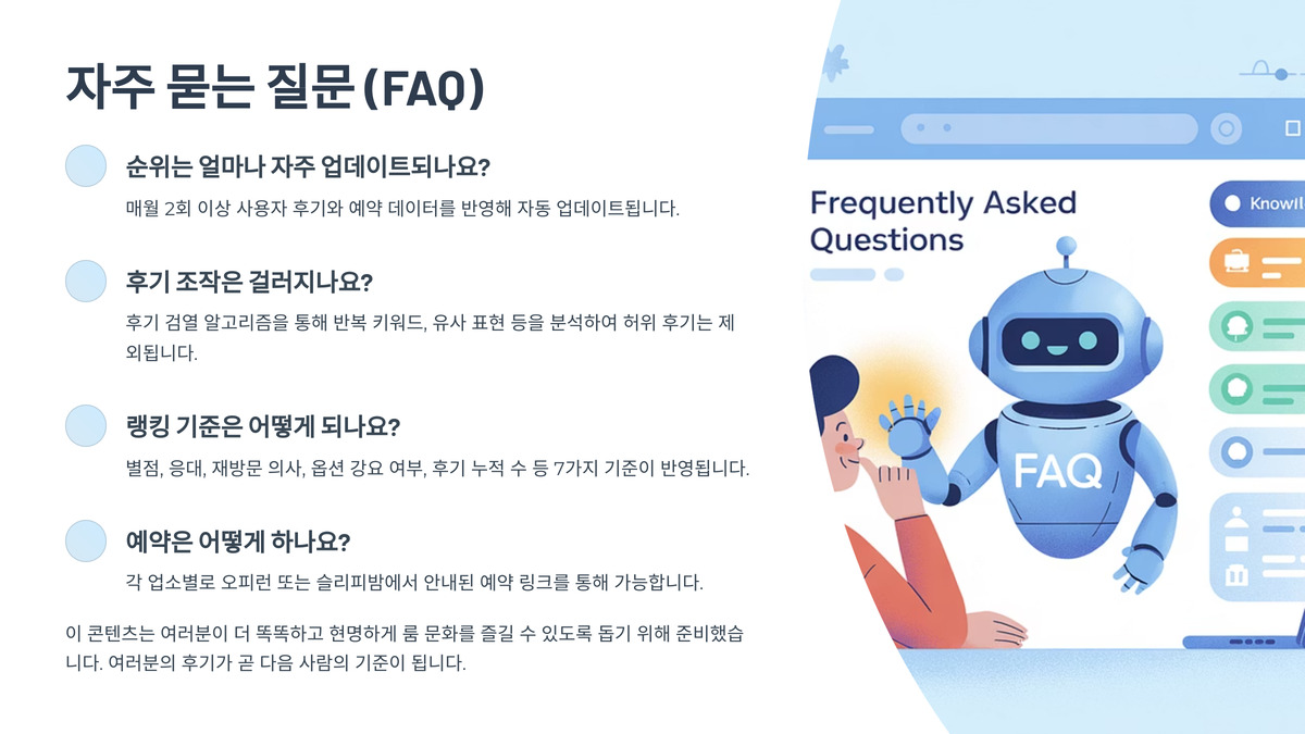 대전 룸랭킹 (8).jpg