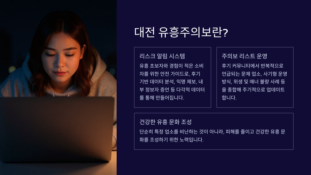 대전 유흥주의보 (2).jpg