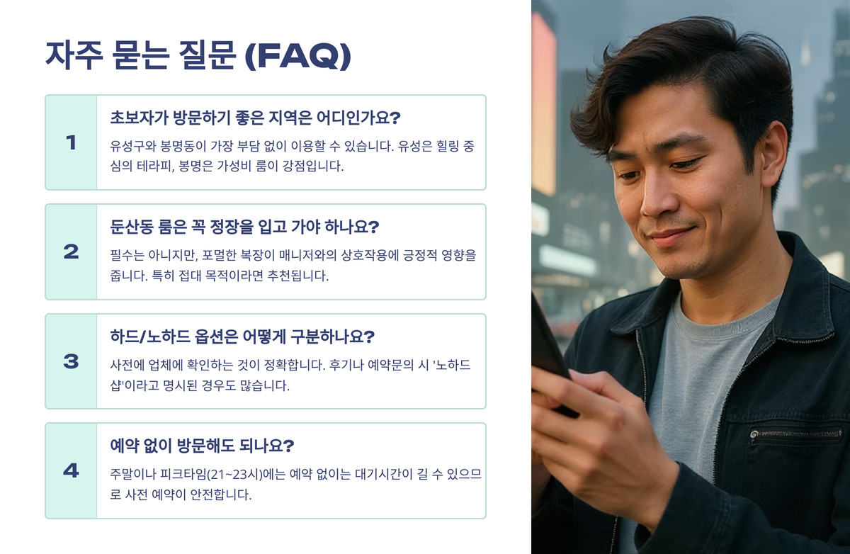 대전 유흥스캔 (7).jpg