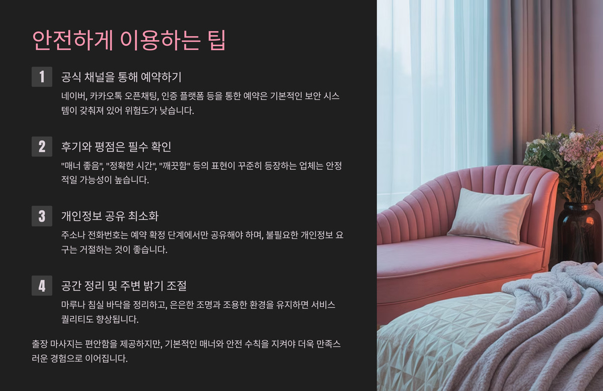 대전 출장 마사지 (5).jpg