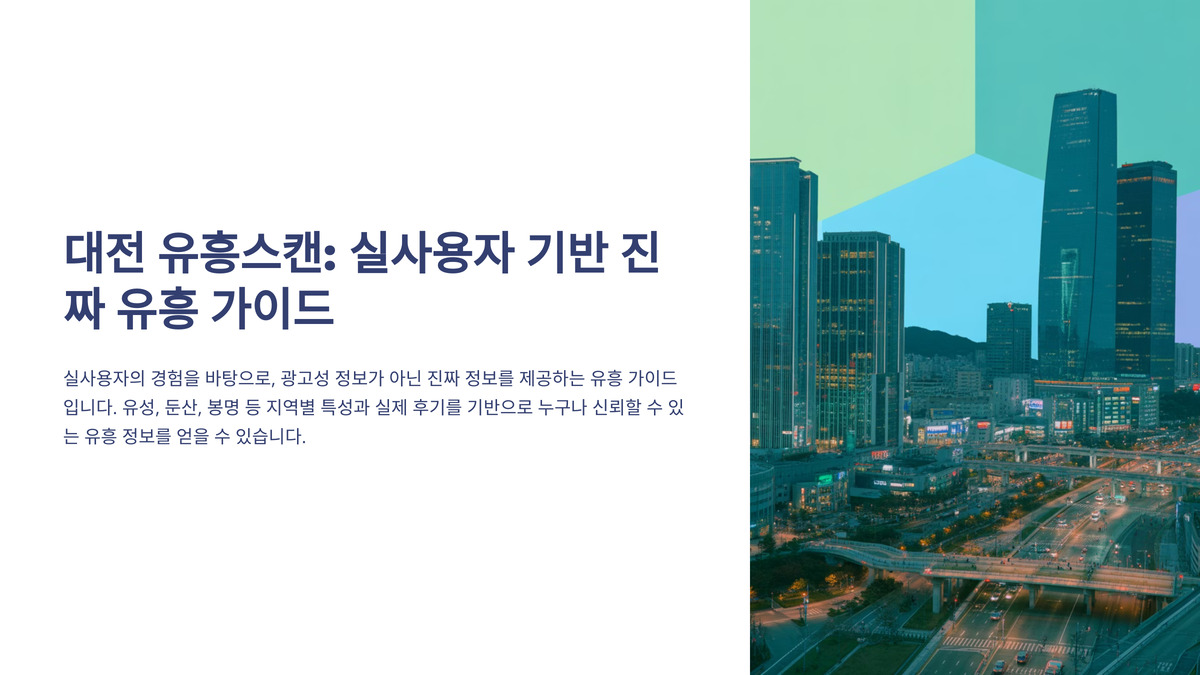 대전 유흥스캔 (1).jpg