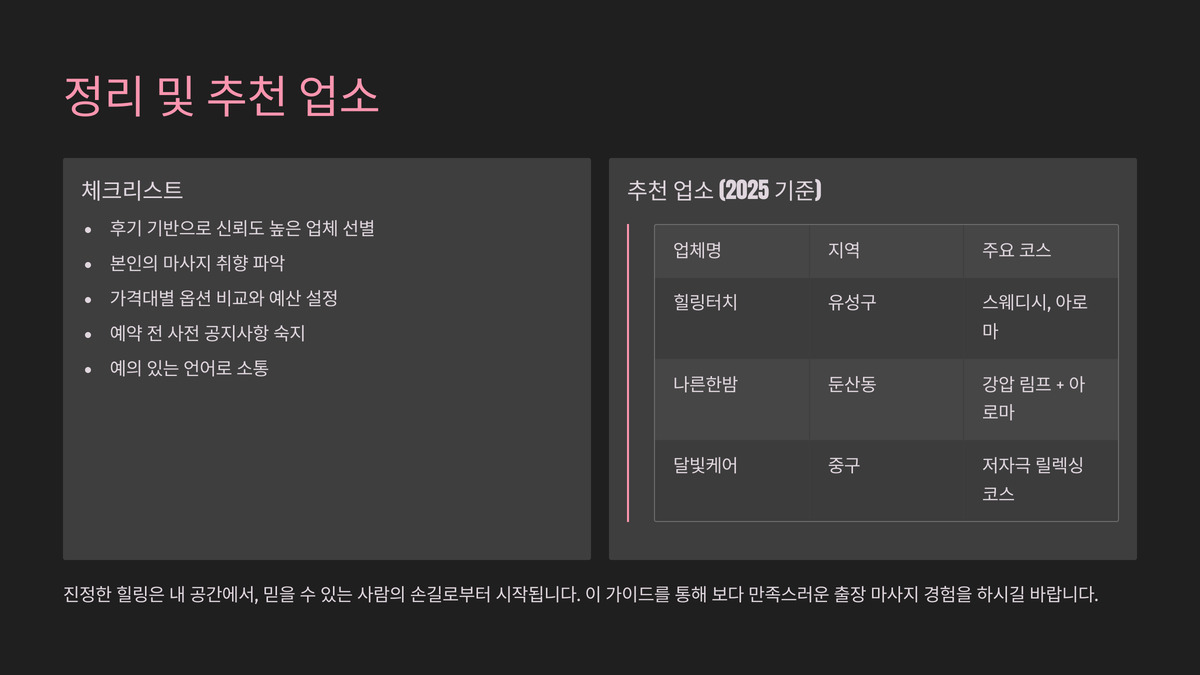 대전 출장 마사지 (8).jpg